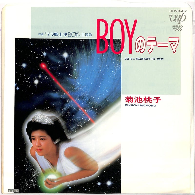 菊池桃子 / BOYのテーマ（7inchシングル） | Books Channel Music