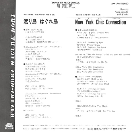 沢田研二 / 渡り鳥 はぐれ鳥［※日本盤 品番:7DX 1305］(7inchシングル)