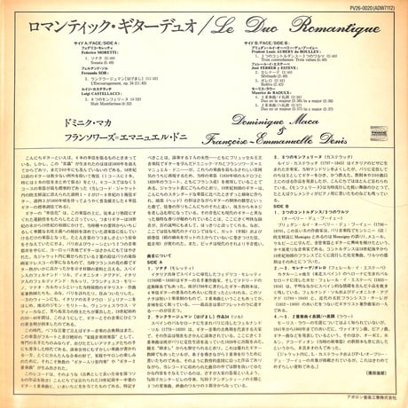 ドミニク・マカ,フランソワーズ=エマニュエル・ドニ / Le Duo Romantique [※輸入盤,生産国:Belgium,品番:ADW 7112］(LPレコード)