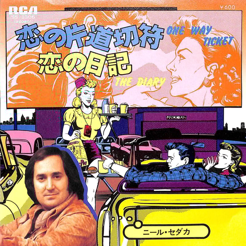 ニール・セダカ / 恋の片道切符,恋の日記［※日本盤 品番:SS-3306