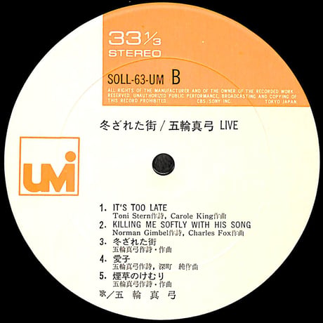 五輪真弓 / 冬ざれた街 [※国内盤,品番:SOLL-63-UM］(LPレコード)