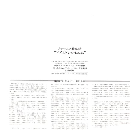 フルトヴェングラー / ブラームス:ドイツ・レクイエム作品45 [※国内盤,品番:EAB-80001~2,2枚組］(LPレコード)