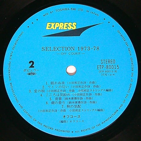 オフコース / セレクション 1973-78 (1978年5月5日発売オフコース通算1作目ベストアルバム)  [帯付、ブックレット付(手じわ)] (LPレコード)