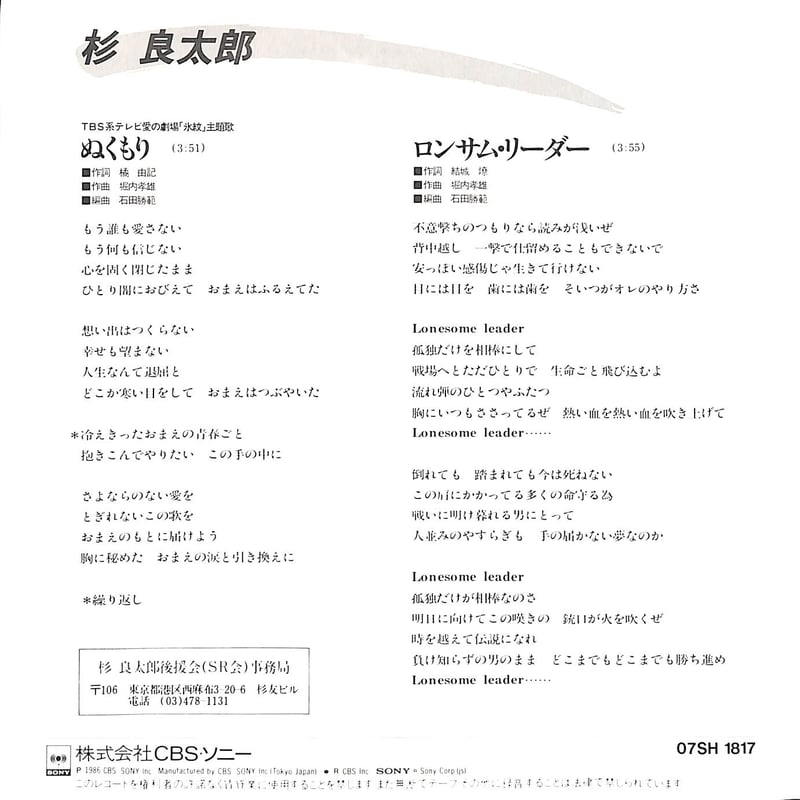 杉良太郎 / ぬくもり［※日本盤 品番:07SH 1817］(7inchシングル