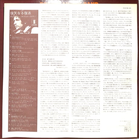 ボブ・ディラン ザ・バンド / 偉大なる復活（LPレコード）
