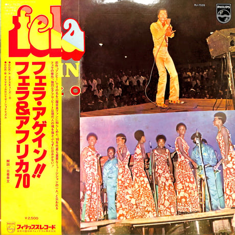フェラ・クティ / フェラ・アゲイン!!（LPレコード）