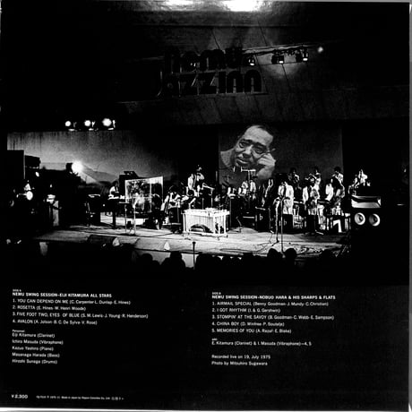 北村英治 Eiji Kitamura All Stars / Nemu Swing Session（LPレコード）