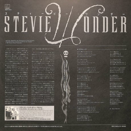 スティービー・ワンダー / スケルトンズ [※国内盤,品番:RMTS-1005,45 RPM］(LPレコード)