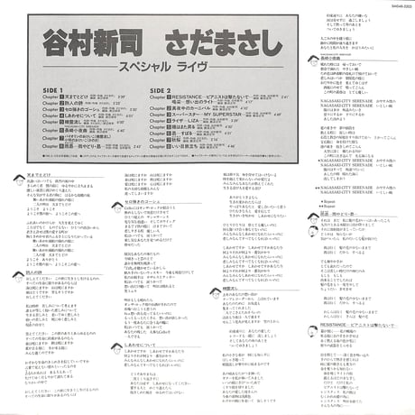谷村新司,さだまさし / スペシャル・ライヴ [発売年:1983年][※品番:SM048-3203](Laser Disc)