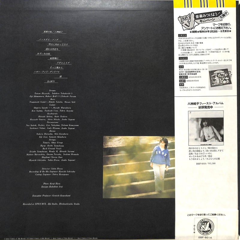 八神純子　ターニングリーフ マイ・リコメンド 八神純子 ポップヒッツ KING RECORDS OFFICIAL SITE