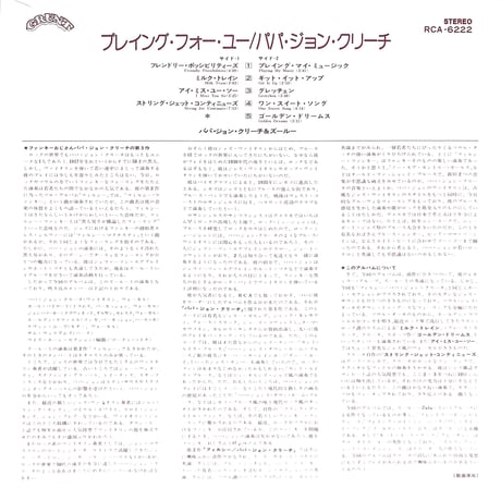 パパ・ジョン・クリーチ / Playing My Fiddle For You [※国内盤,品番:RCA-6222］(LPレコード)