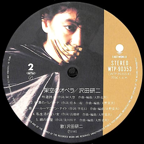 沢田研二 / 架空のオペラ [※国内盤,品番:WTP-90353］[8Pカラー写真集付き](LPレコード)
