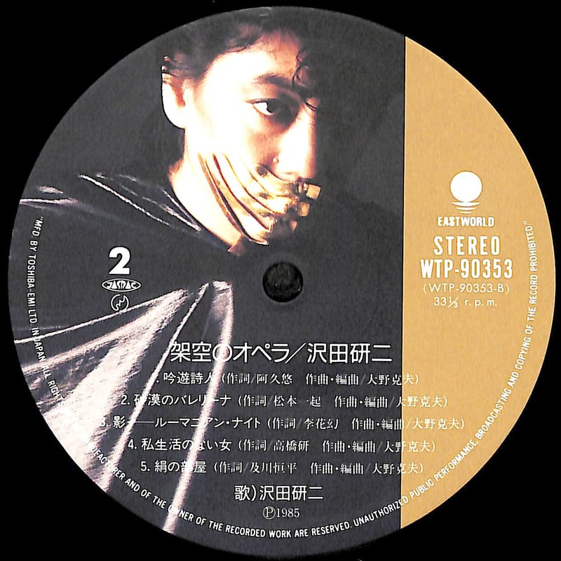 沢田研二 / 架空のオペラ [※国内盤,品番:WTP-90353］[8Pカラー写真集