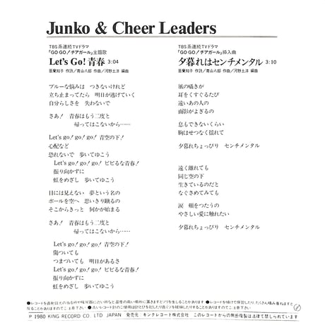 Junko & Cheer Leaders / Let's Go! 青春［※日本盤 品番:K07S-136］(7inchシングル)