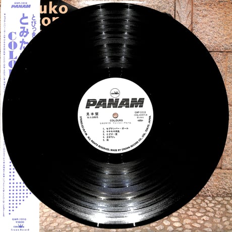 とみたゆう子 / ファースト・アルバム（白ラベル）（LPレコード）