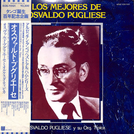 オスヴァルド・プグリエーセ [※国内盤,品番:EOS-70121］(LPレコード)