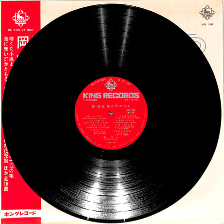岡晴夫 / 歌のアルバム（LPレコード）