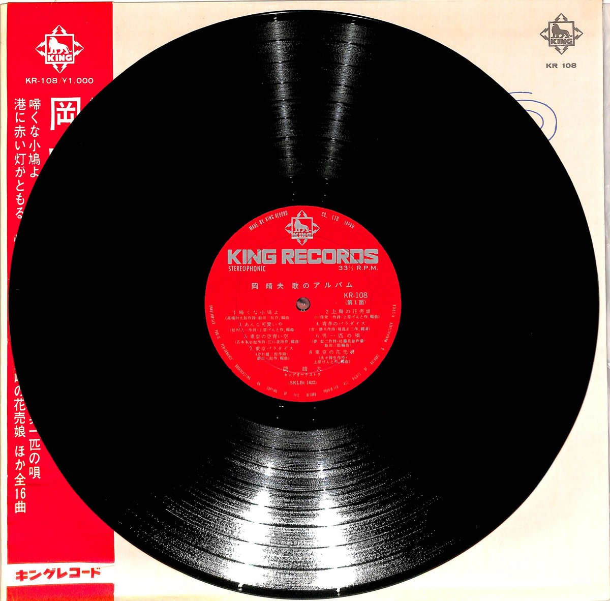 岡晴夫 / 歌のアルバム（LPレコード） | Books Channel Music Shop