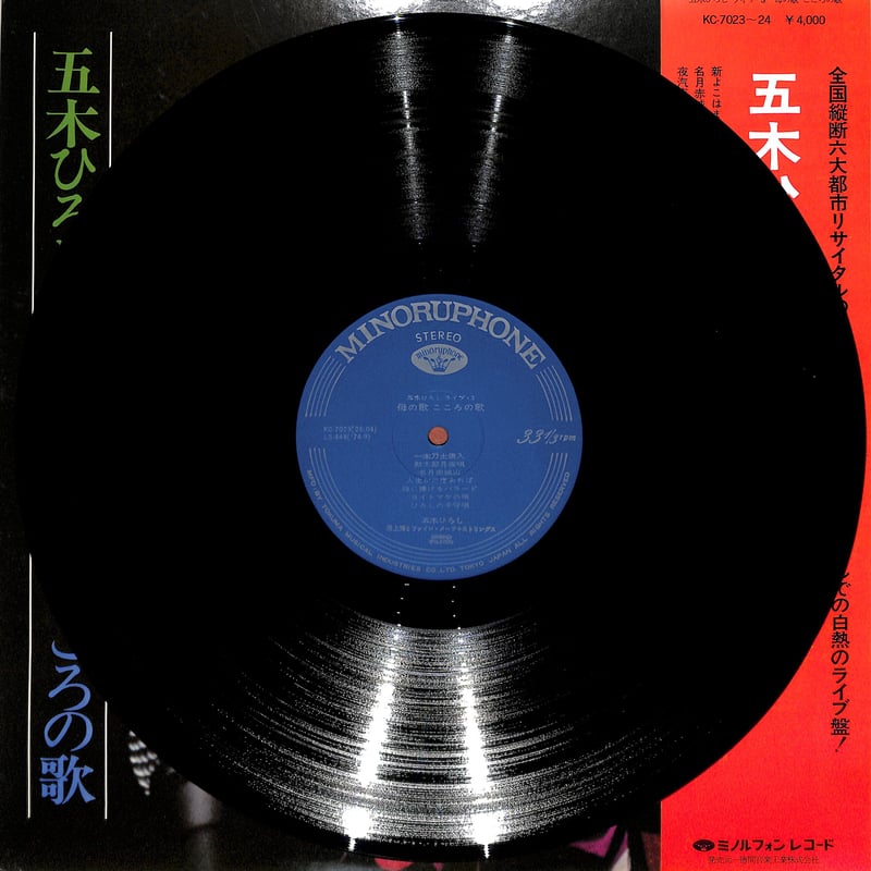 五木ひろしシングルレコード3枚セット 五木ひろし 追憶 7NCS-4007 | レコード通販