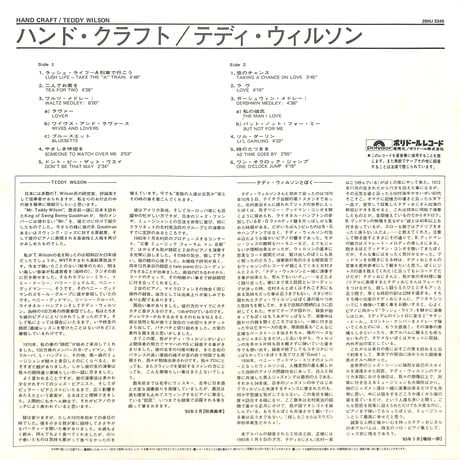 テディ・ウィルソン / ハンド・クラフト［※国内盤,品番:28MJ 3245］(LPレコード)
