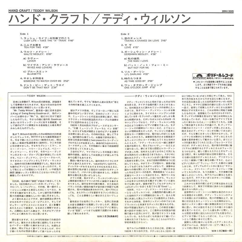 テディ・ウィルソン / ハンド・クラフト［※国内盤,品番:28MJ 3245］(LP