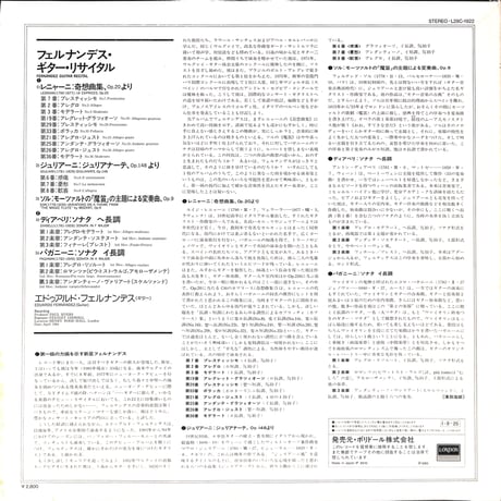 エドゥアルド・フェルナンデス / フェルナンデス・ギター・リサイタル [※国内盤,品番:L28C-1922］(LPレコード)