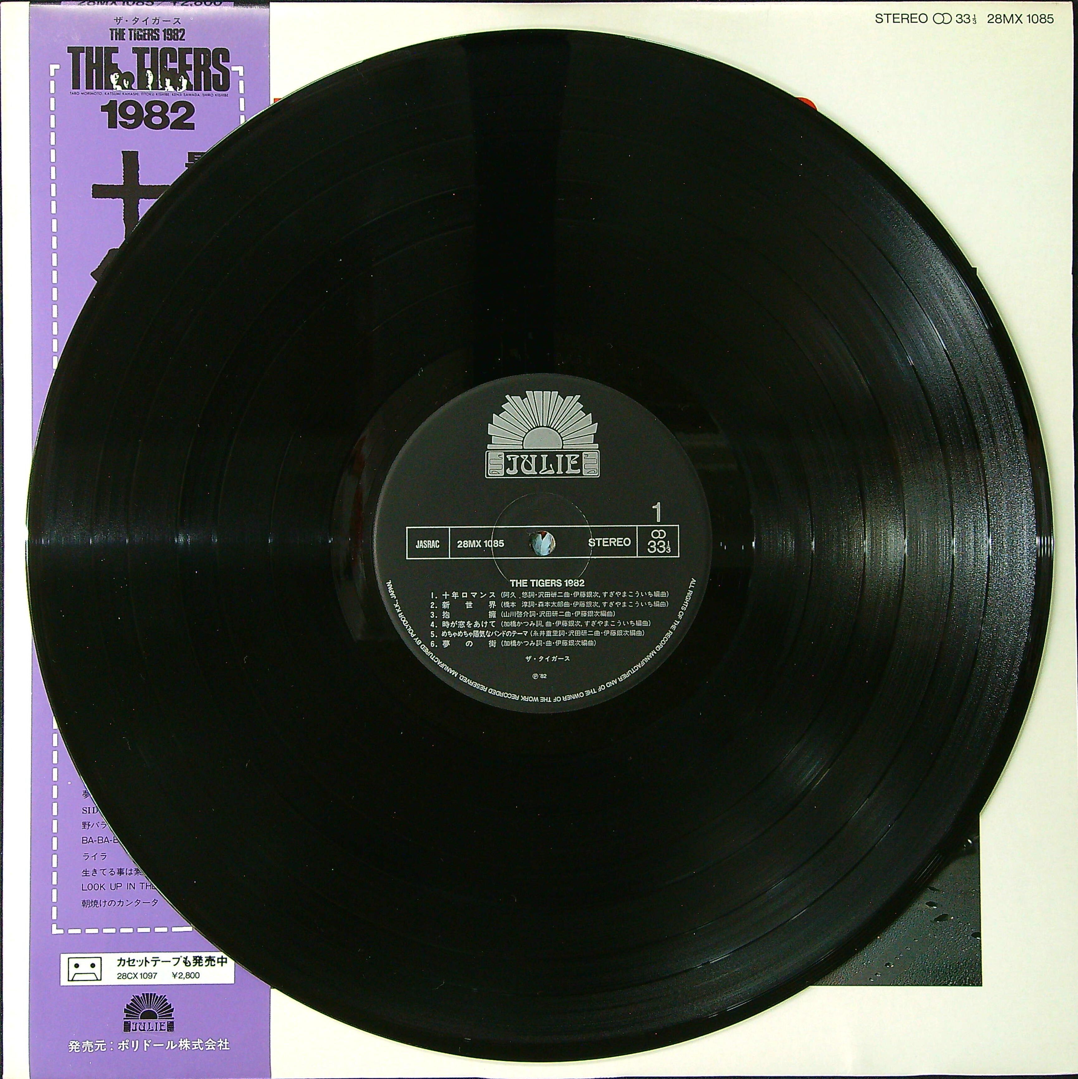 ザ・タイガース / THE TIGERS 1982 十年ロマンス ［帯付 歌詞カード付