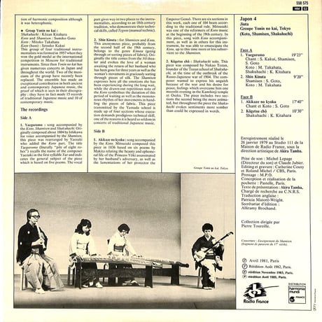 日本の音楽4 地唄（FRANCE OCORA ORIGINAL,558575）（長岡鉄男の外盤A級）（LPレコード）
