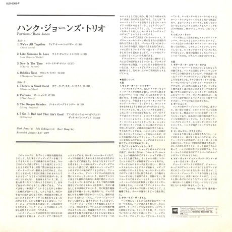 ハンク・ジョーンズ・トリオ / Portions [※国内盤,品番:ULS-6063-P］(LPレコード)