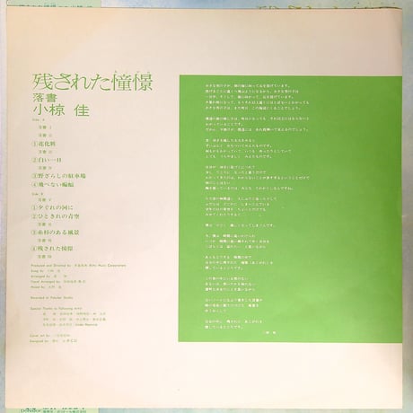 小椋佳 / 残された憧憬 [井上陽水担当の多賀秀典＋星勝が渾身の力を注いだ1974年7月21日発売の第7作目の傑作アルバム 90週間BEST100 星勝曰く『最高傑作だと思う』］(LPレコード)