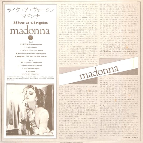 マドンナ / ライク・ア・ヴァージン [※国内盤,品番:P-13033］(LPレコード)