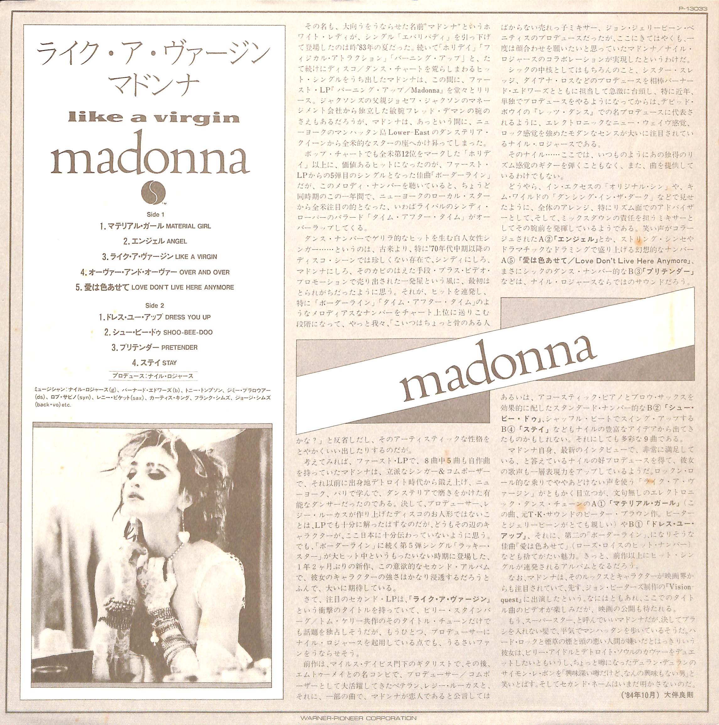 マドンナ / ライク・ア・ヴァージン [※国内盤,品番:P-13033］(LP