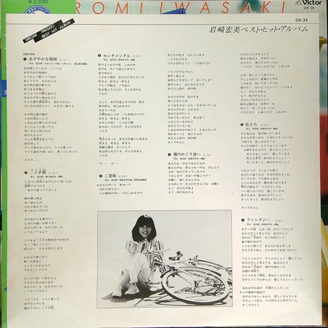 岩崎宏美 / ベスト・ヒット・アルバム (1978年6月15日発売)  (ゴ－ルデンコンビ 作詞 阿久悠 作曲編曲 筒美京平 14曲中8曲収録)  [帯付、歌詞カード付] (LPレコード)