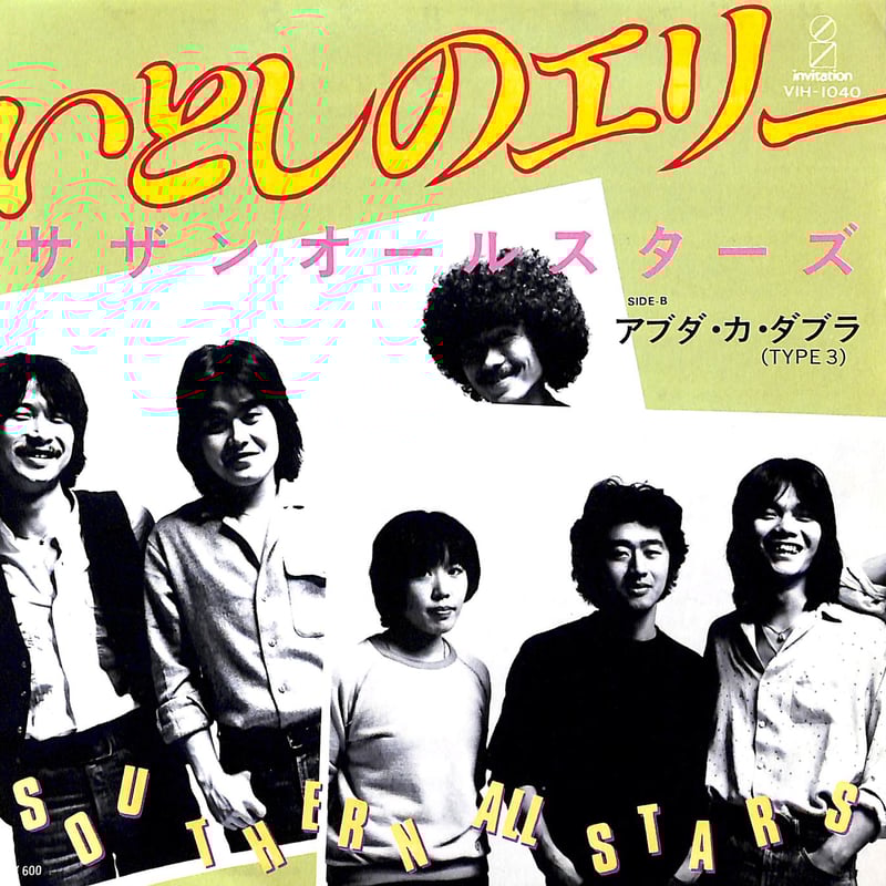 サザンオールスターズ / いとしのエリー［※日本盤 品番:VIH-1040