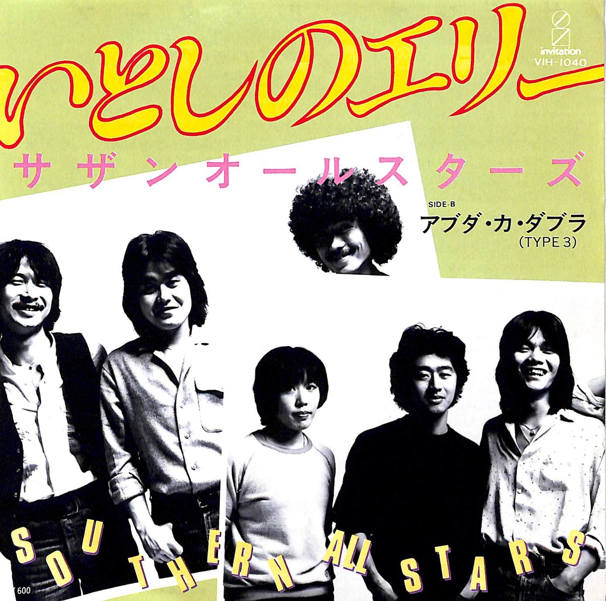 【希少 ハート型】サザンオールスターズ / いとしのエリー fit=scale-down,w=1200