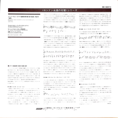 ヴィルヘルム・バックハウス / ベートーヴェン:ピアノ協奏曲第5番 変ホ長調、作品73「皇帝」 [※国内盤,品番:MX 9007］(LPレコード)