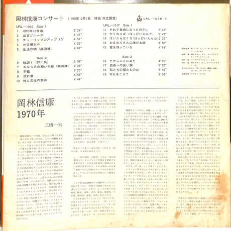 岡林信康 / コンサート（LPレコード）