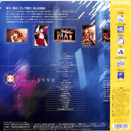 宮村優子 / リサイタル 1998 [発売年:1998年][※品番:VILL-126](Laser Disc)