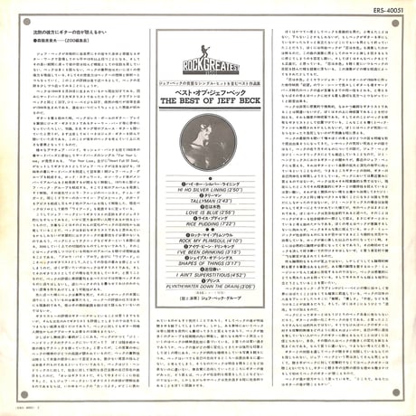 ジェフ・ベック・グループ / ベスト・オブ・ジェフ・ベック［※国内盤,品番:ERS-40051］(LPレコード)