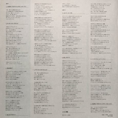スティクス / パラダイス・シアター [※国内盤,品番:AMP-28022,レーザー･エッチング盤］(LPレコード)