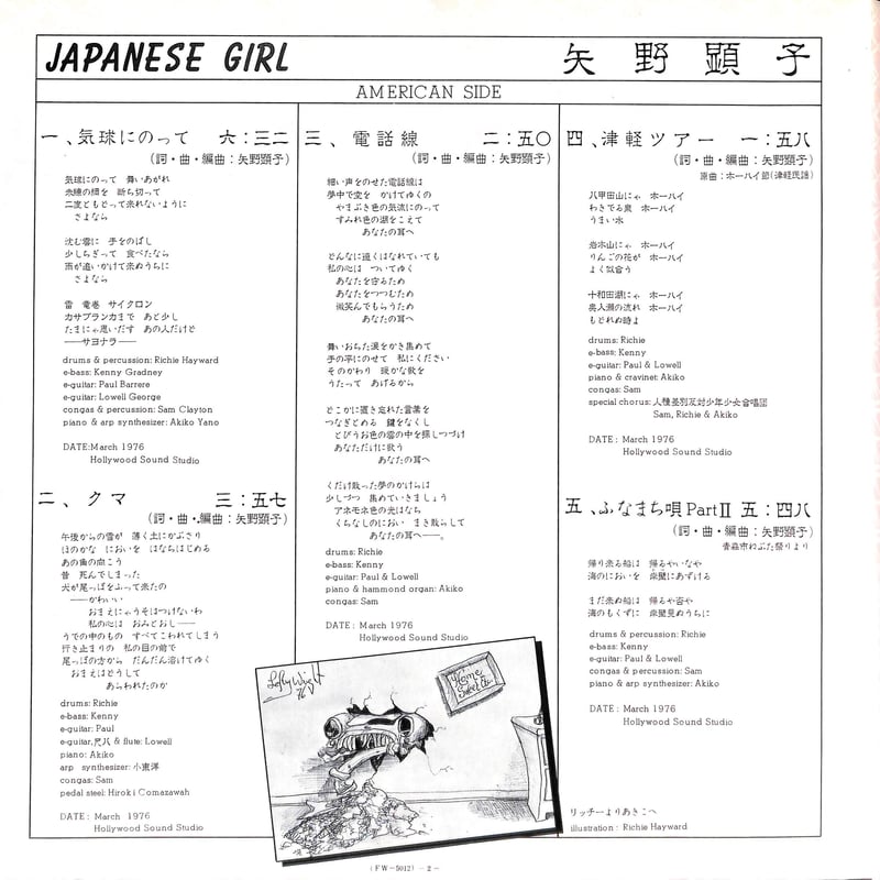 矢野顕子 / Japanese Girl [※国内盤,品番:FW-5012］(LPレコード)