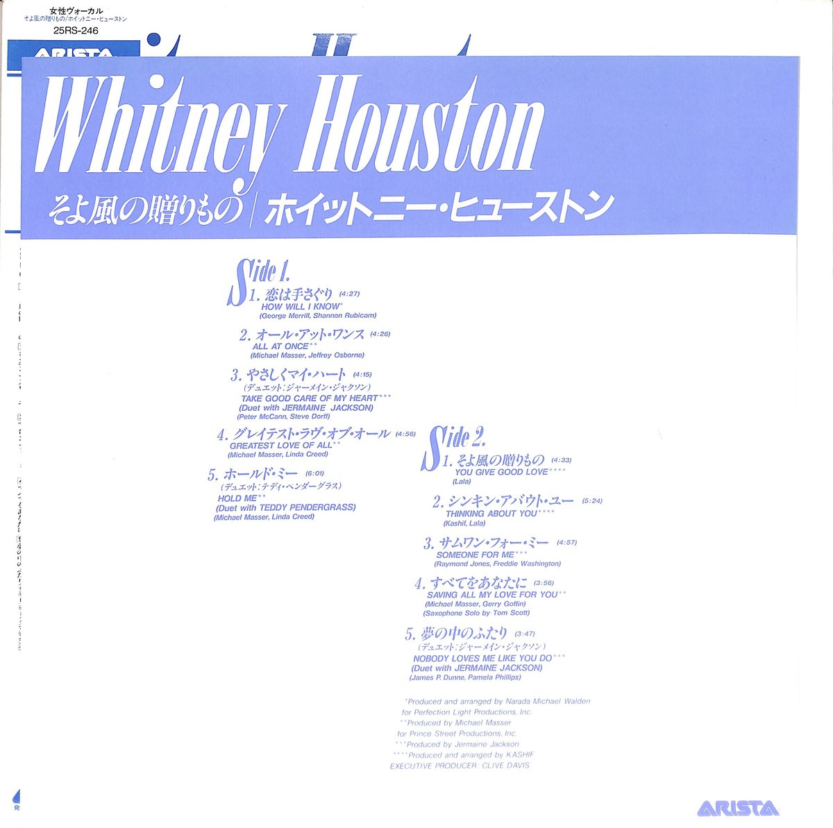 ホイットニー・ヒューストン / そよ風の贈りもの（LPレコード