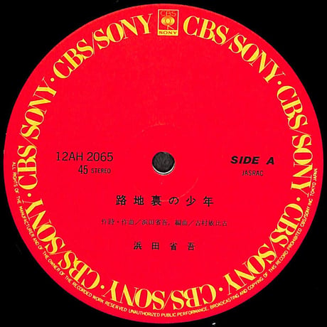 浜田省吾 / 路地裏の少年 [※国内盤,品番:12AH 2065,45PRM］(LPレコード)