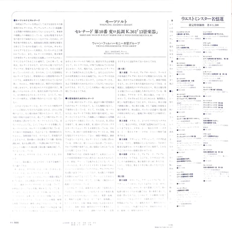 モーツァルト:セレナード第10番「13管楽器」 [※国内盤,品番:VIC-5255］(LPレコード)