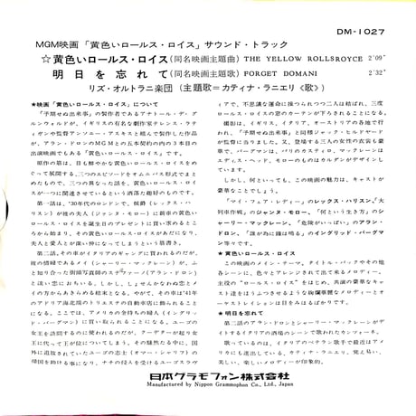 リズ・オルトラニ楽団,カティナ・ラニエリ / 黄色いロールス・ロイス［※日本盤 品番:DM-1027］(7inchシングル)