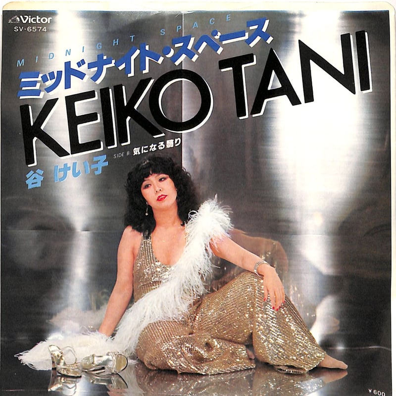 谷けい子 / ミッド・ナイト・スペース（7inchシングル） | Books