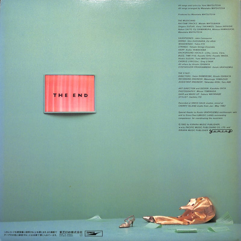 松任谷由実 / パール・ピアス [※国内盤,品番:ETP-90175］(LPレコード