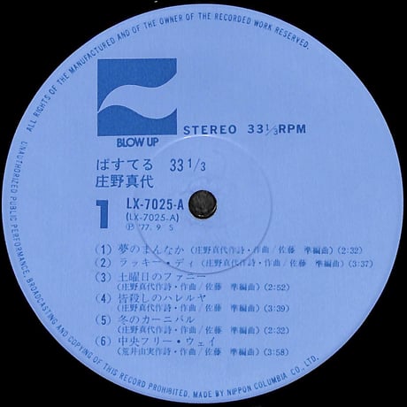 庄野真代 / ぱすてる 33 1/3 [※国内盤,品番:LX-7025-A］(LPレコード)