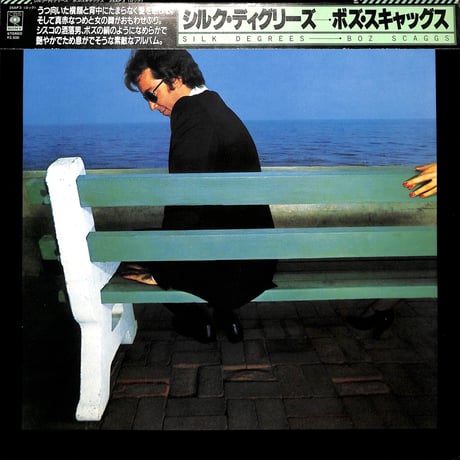 ボズ・スキャッグス / シルク・ディグリーズ [※国内盤,品番:25AP 3］(LPレコード)