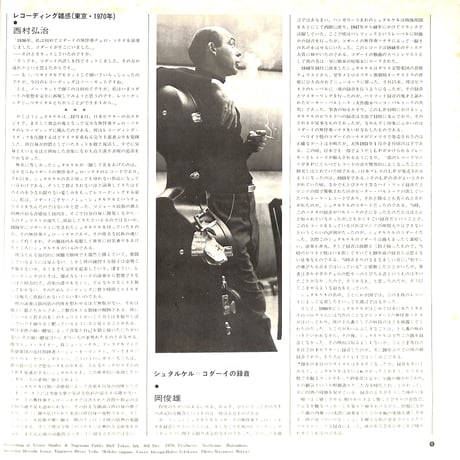 シュタルケル=コダーイ / 無伴奏チェロソナタ作品8 [※国内盤,品番:VX-25］(LPレコード)